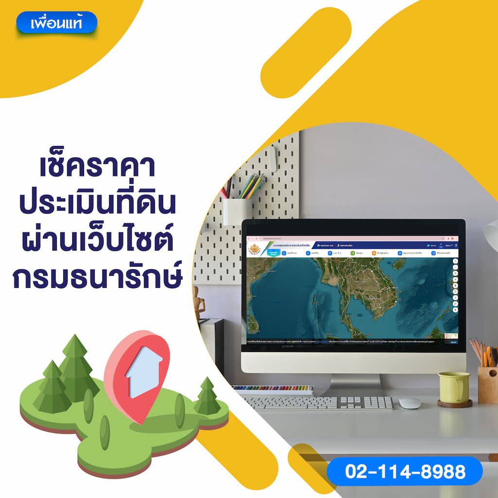 วิธีที่ 1: เช็คราคาประเมินที่ดินผ่านเว็บไซต์กรมธนารักษ์