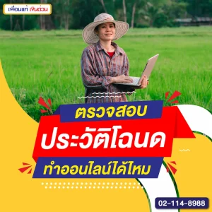 ตรวจสอบโฉนดออนไลน์