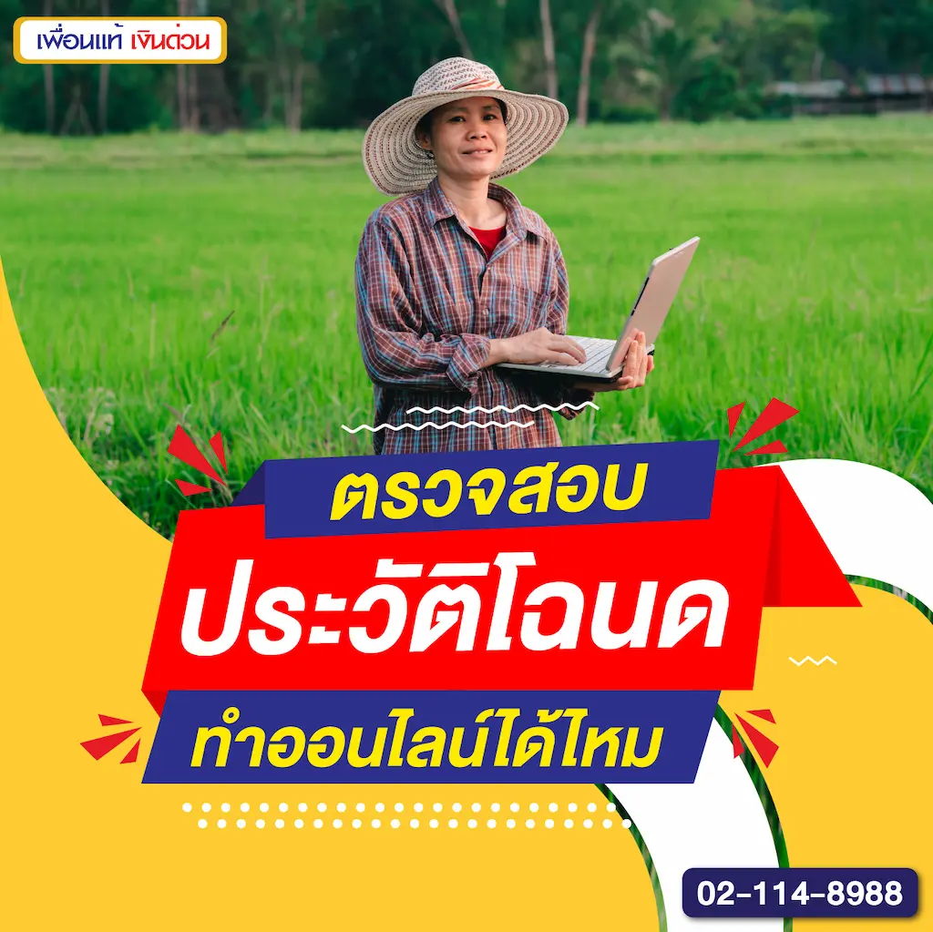 ตรวจสอบประวัติโฉนด ทำออนไลน์ได้ไหม