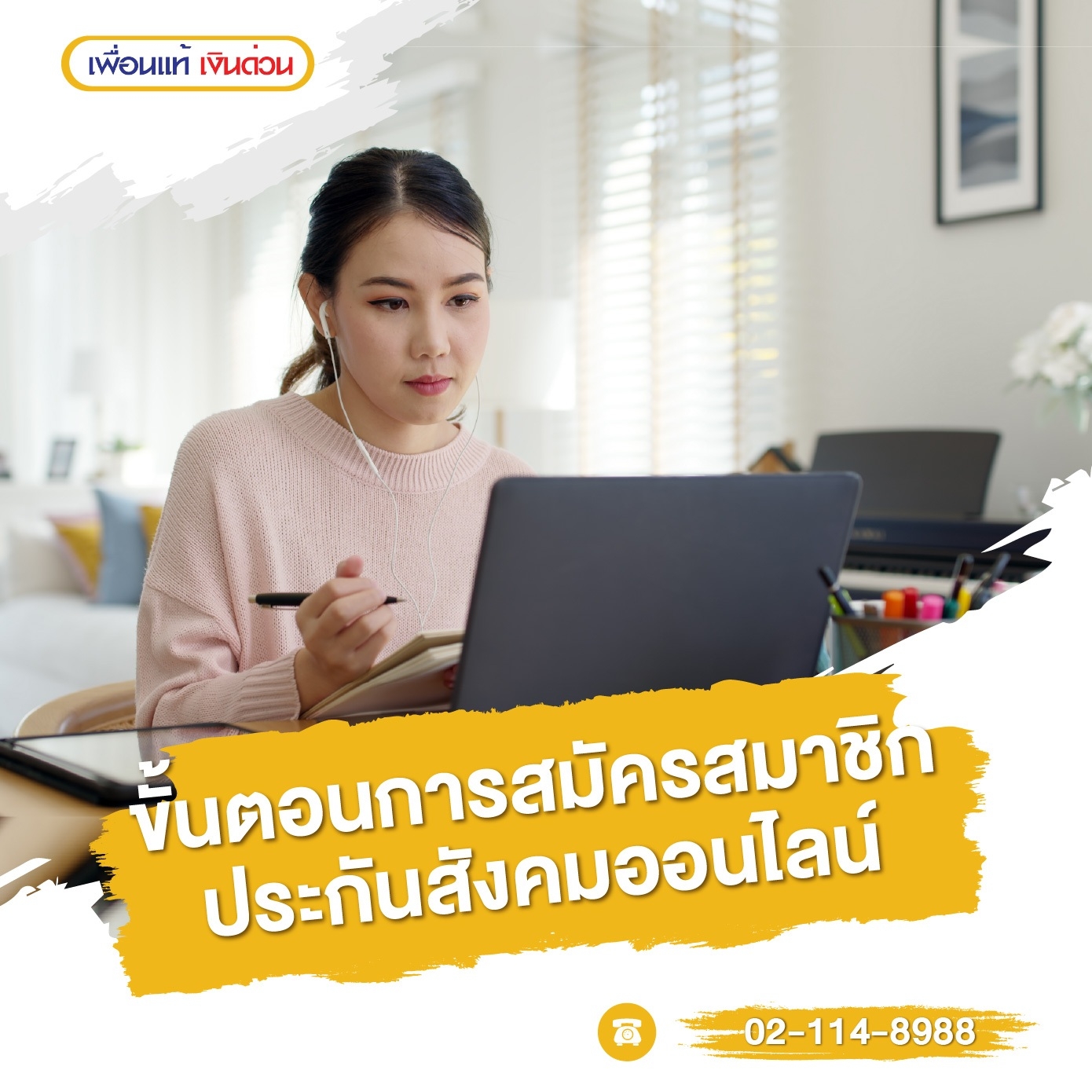 Writer -วิธี สมัคร ประกันสังคม ออนไลน์ ทำง่ายๆได้ด้วยตัวเอง