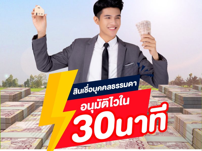 สินเชื่อบุคคลธรรมดา, สินเชื่อเงินด่วน, สินเชื่อพิโกไฟแนนซ์