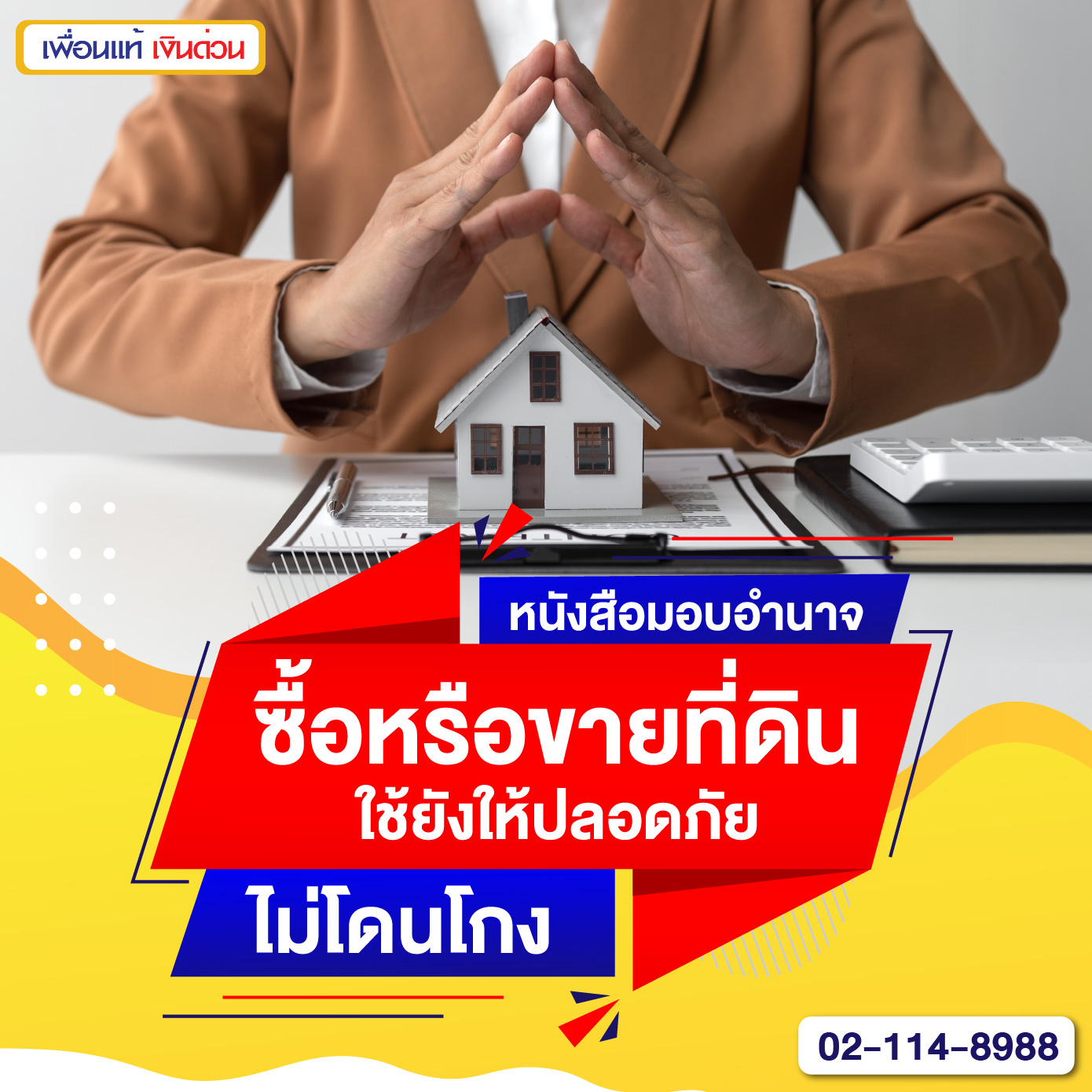 หนังสือมอบอำนาจ, ขายที่ดิน, กรมที่ดิน