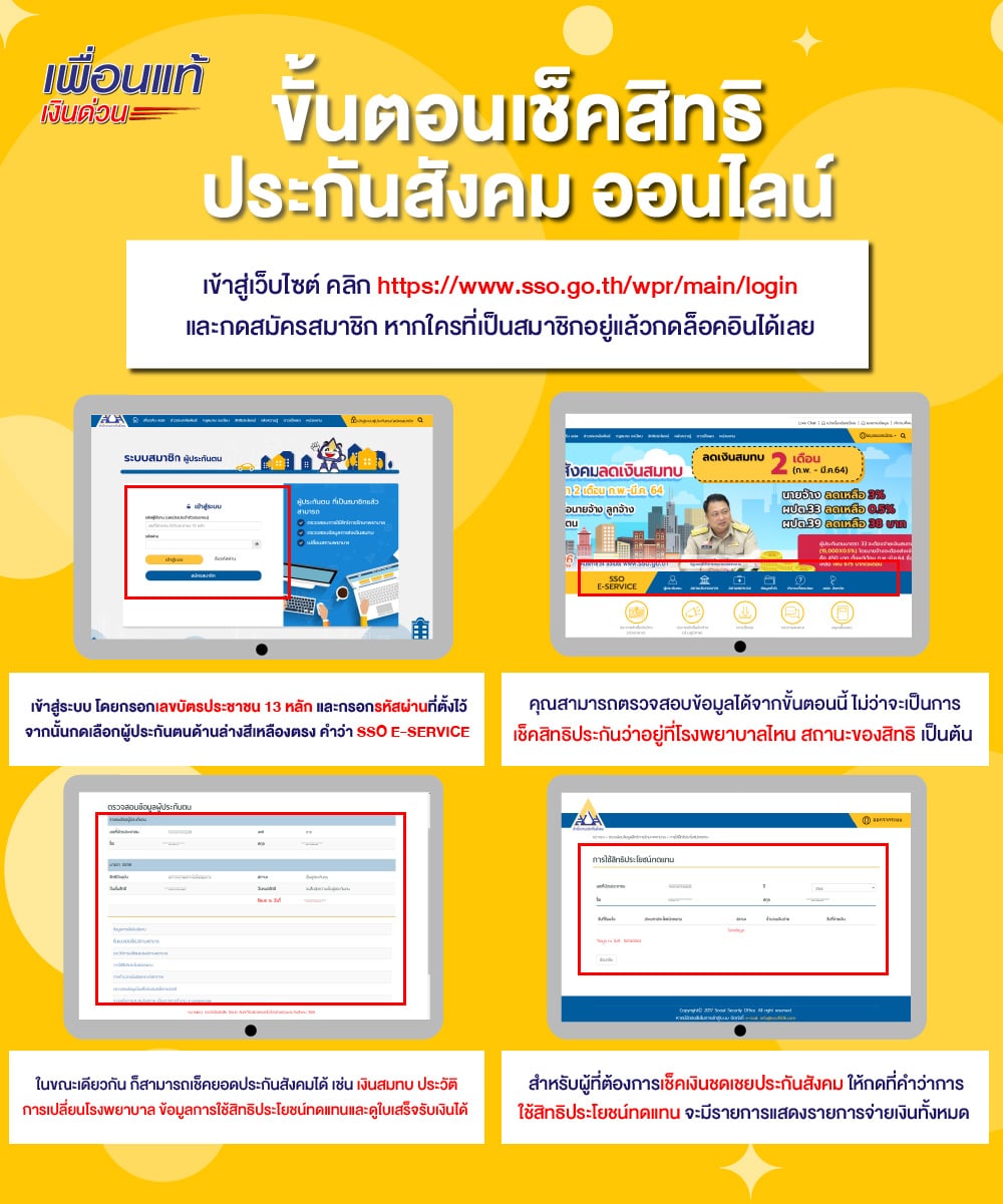 การสมัครประกันสังคมออนไลน์ตามมาตรา 33,39,40 ง่ายแค่ปลายนิ้ว