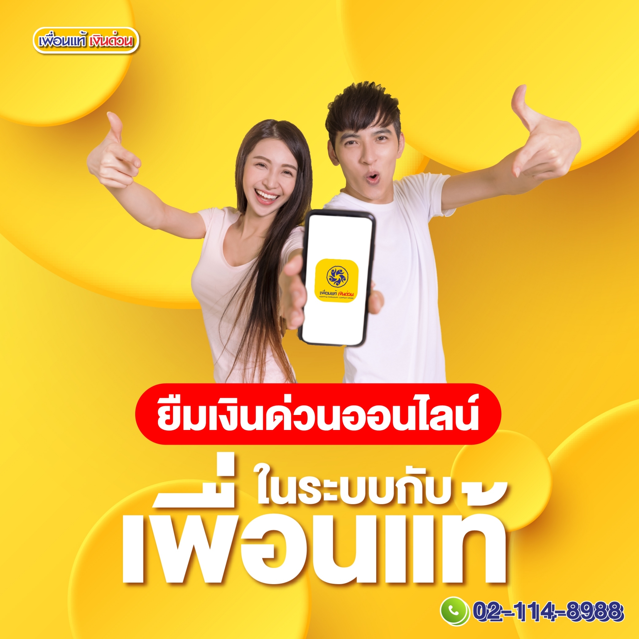 ยืมเงินด่วน