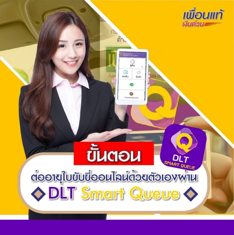 ต่ออายุใบขับขี่ออนไลน์, อบรมต่อใบขับขี่, ใบขับขี่