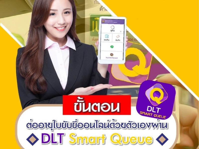 ต่ออายุใบขับขี่ออนไลน์, อบรมต่อใบขับขี่, ใบขับขี่