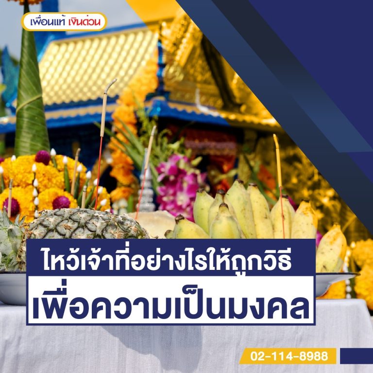 ไหว้เจ้าที่บ้าน, ความเป็นมงคล, ฤกษ์วันไหว้เจ้าที่บ้าน