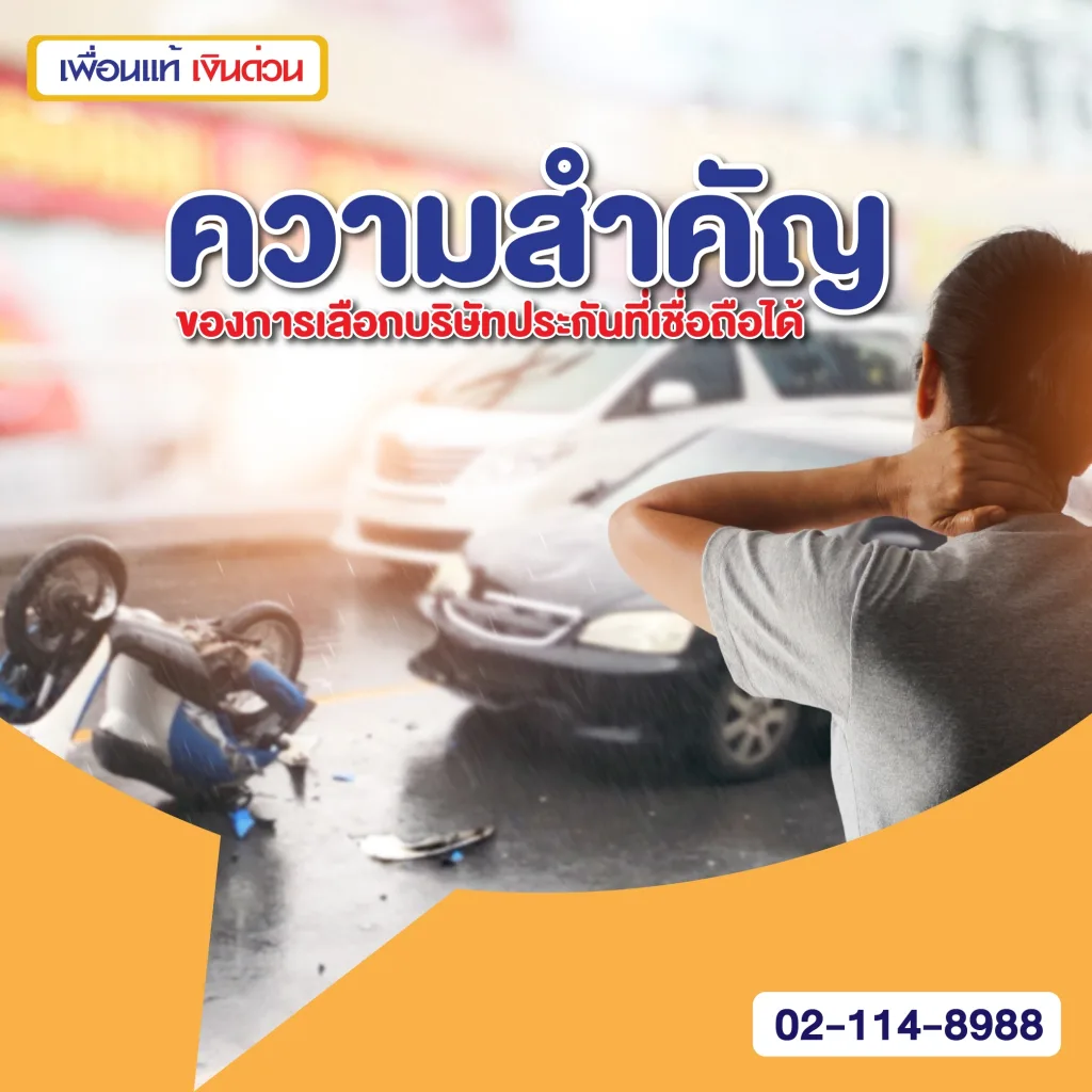 ประกันรถจักรยานยนต์ชั้น 2