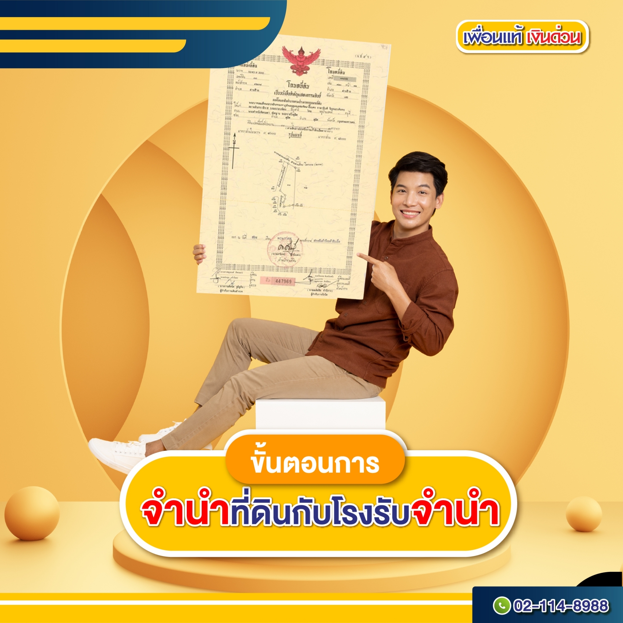 จํา นํา โฉนด ที่ดิน