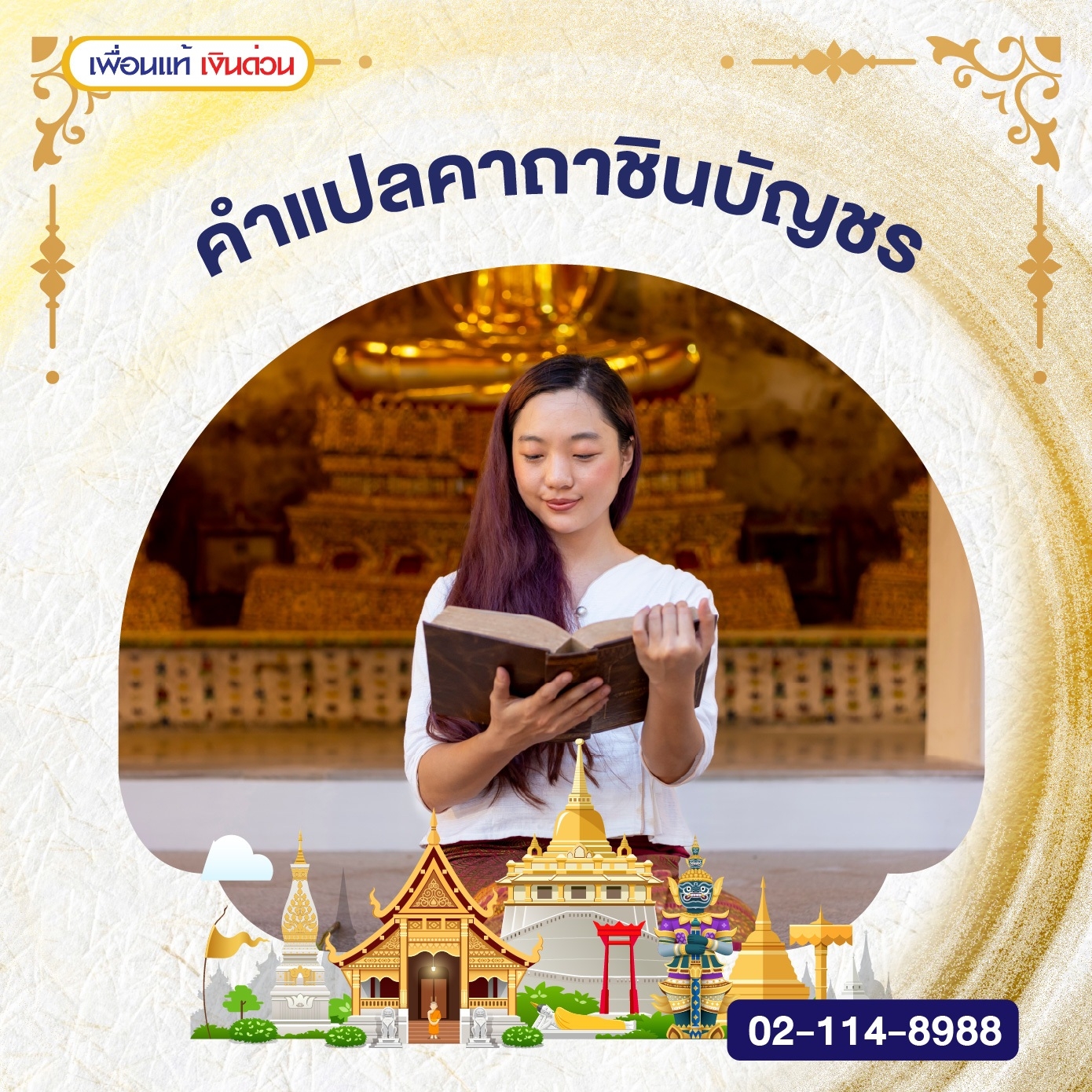 Writer -บทสวดคาถาชินบัญชรฉบับเต็มและฉบับย่อ เสริมมงคลชีวิต มีเมตตามหานิยม Writer -บทสวดคาถาชินบัญชรฉบับเต็มและฉบับย่อ เสริมมงคลชีวิต มีเมตตามหานิยม