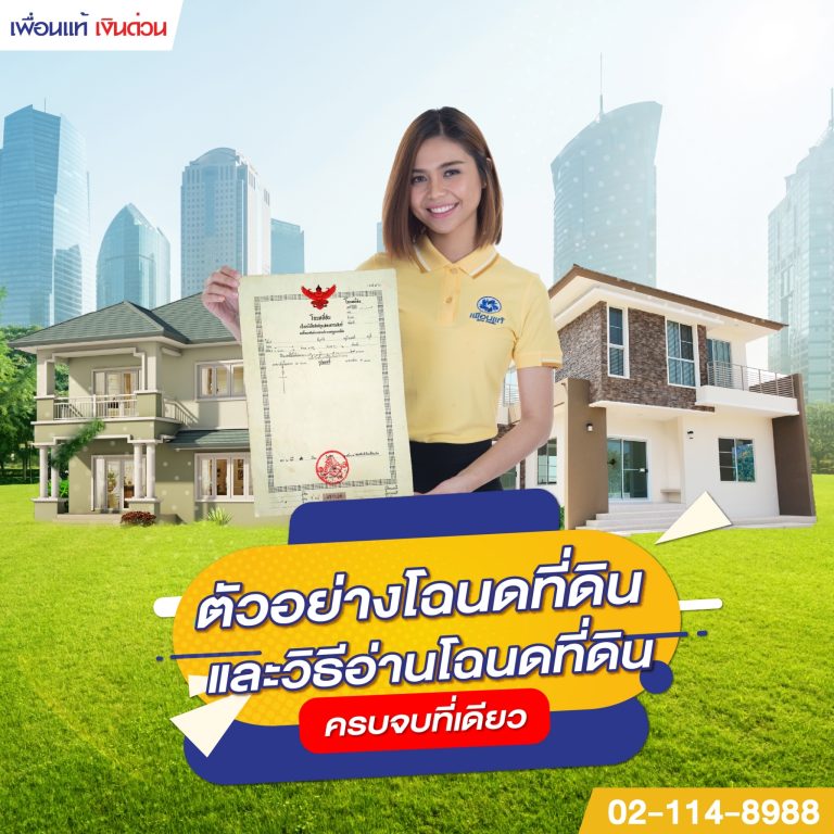 ตัวอย่างโฉนดที่ดิน,โฉนดที่ดิน ตัวอย่าง, ตัวอย่างโฉนดที่ดินด้านหลัง