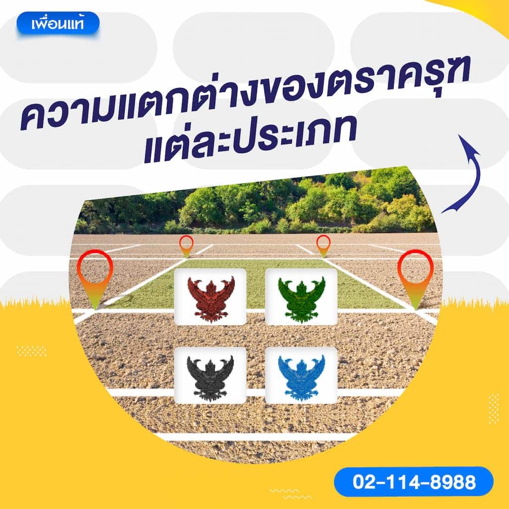 ความแตกต่างของตราครุฑแต่ละประเภท