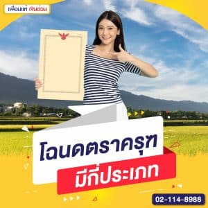 โฉนดตราครุฑมีกี่ประเภท