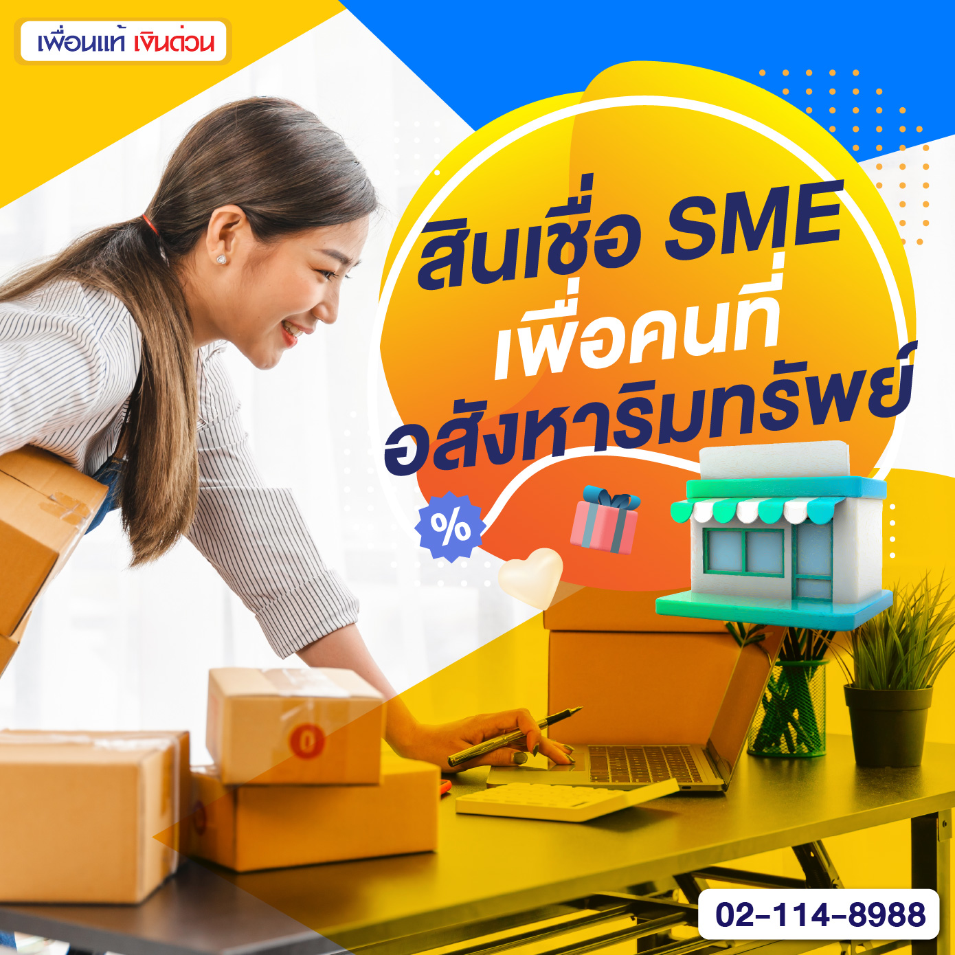 สินเชื่อ SME, อสังหาริมทรัพย์, สินเชื่ออสังหาริมทรัพย์, สินเชื่อที่ดิน