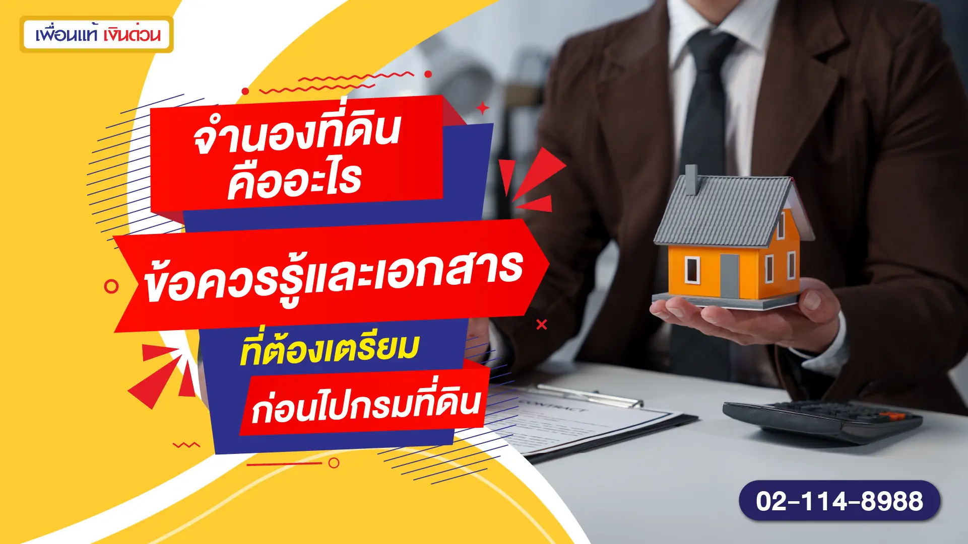 จำนองที่ดินคืออะไร ข้อควรรู้และเอกสารที่ต้องเตรียมก่อนไปกรมที่ดิน