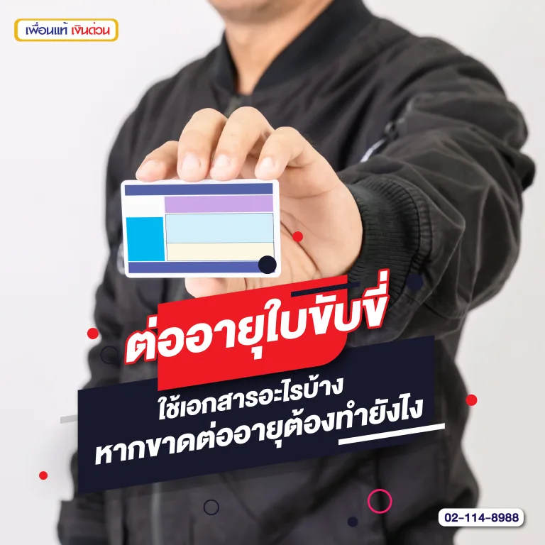 การต่ออายุใบขับขี่, เอกสารที่ต้องใช้ต่ออายุใบขับขี่