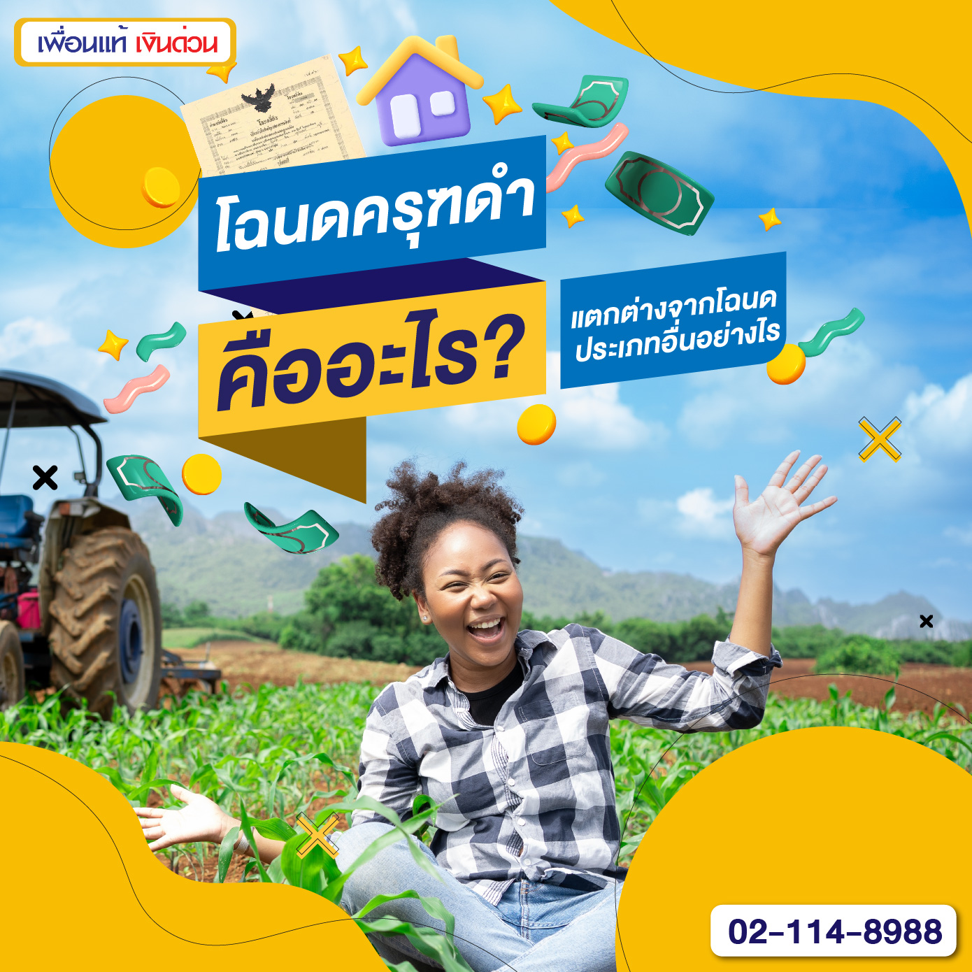 โฉนด ครุฑ ดำ, ครุฑ ดํา คือ