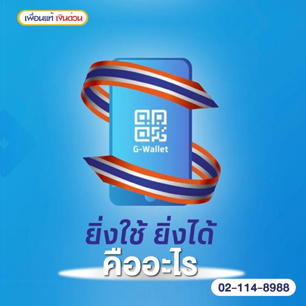 ยิ่งใช้ยิ่งได้