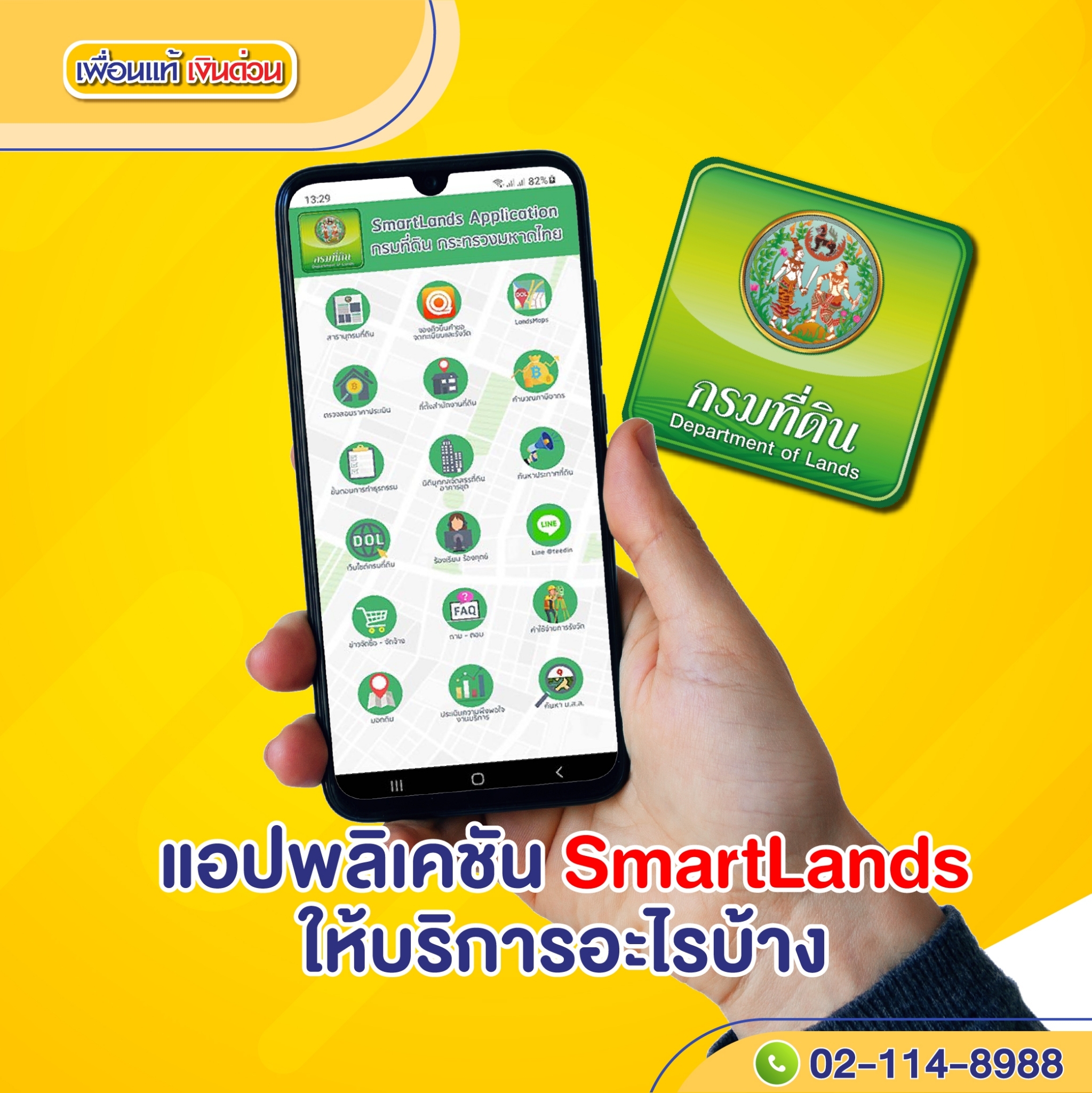 Writer -ระบบค้นหารูปแปลงที่ดิน ผ่านแอป LandsMaps และ Smartlands Writer -ระบบค้นหารูปแปลงที่ดิน ผ่านแอป Landsmaps และ Smartlands