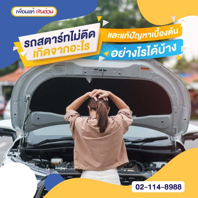 รถสตาร์ทไม่ติด, แบตเตอรี่รถยนต์
