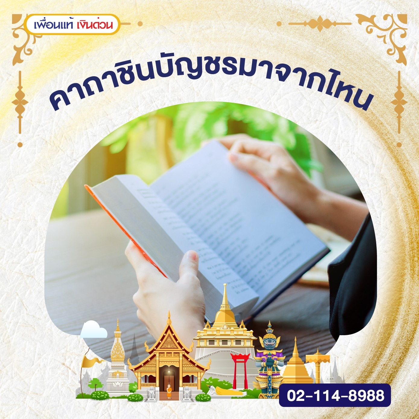 Writer -บทสวดคาถาชินบัญชรฉบับเต็มและฉบับย่อ เสริมมงคลชีวิต มีเมตตามหานิยม Writer -บทสวดคาถาชินบัญชรฉบับเต็มและฉบับย่อ เสริมมงคลชีวิต มีเมตตามหานิยม