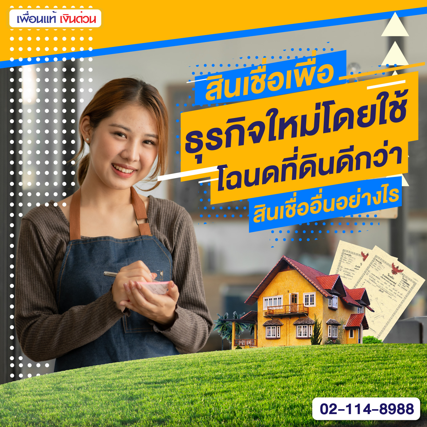 สินเชื่อที่ดิน, สินเชื่อ โฉนด ที่ดิน เพื่อนแท้