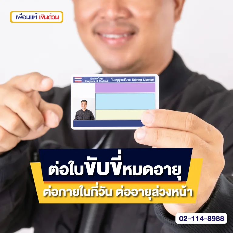 ต่อใบขับขี่, ต่อใบขับขี่หมดอายุ, ใบขับขี่หมดอายุ, พ.ร.บ. รถยนต์ พ.ศ.2522