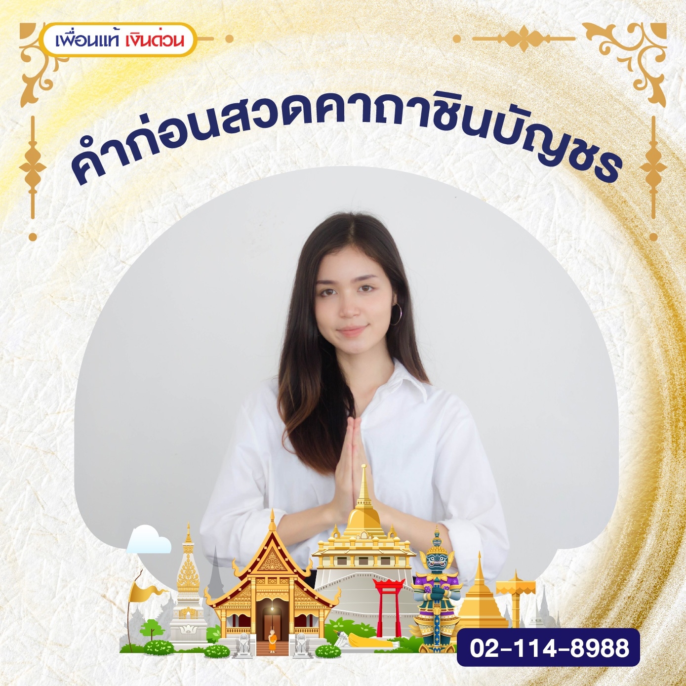 Writer -บทสวดคาถาชินบัญชรฉบับเต็มและฉบับย่อ เสริมมงคลชีวิต มีเมตตามหานิยม Writer -บทสวดคาถาชินบัญชรฉบับเต็มและฉบับย่อ เสริมมงคลชีวิต มีเมตตามหานิยม