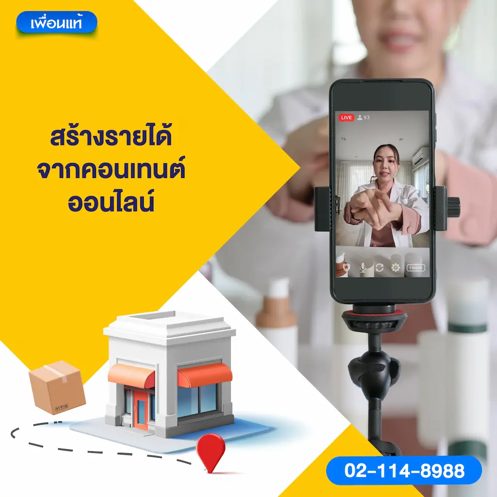สร้างรายได้จากคอนเทนต์ออนไลน์