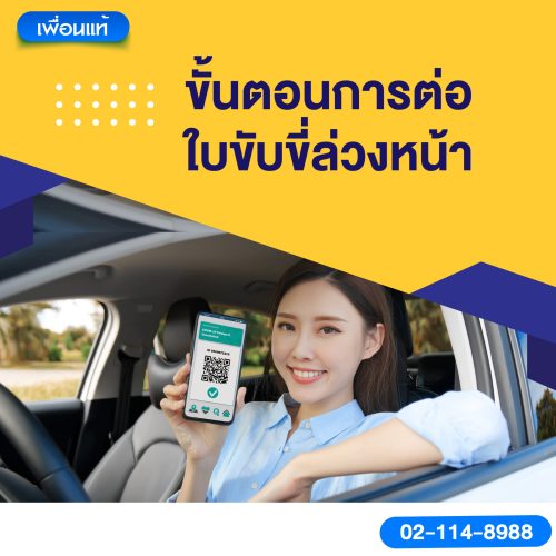 Advance Driver's License Renewal Procedure