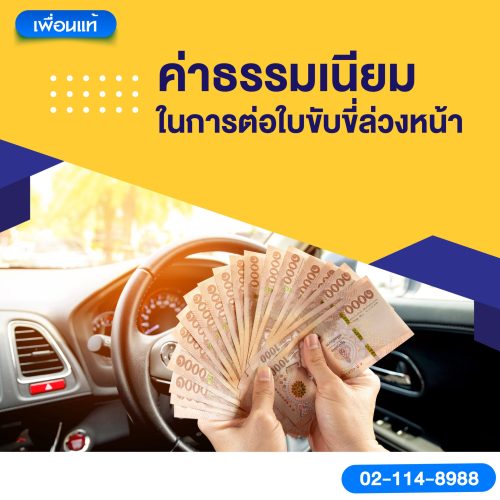 Advance driver's license renewal fee