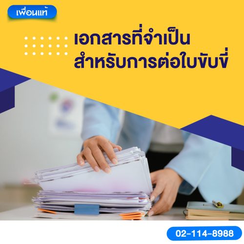 Documents required for driver's license renewal