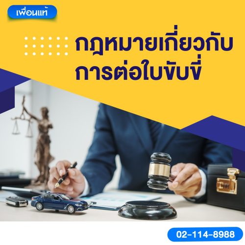 Laws regarding driver's license renewal