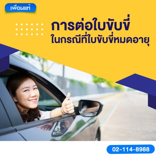 Renewing a driving license in case it has expired
