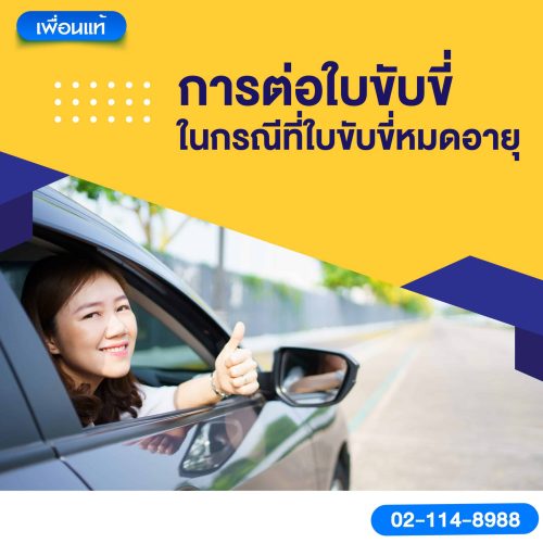 Renewing a driving license in case it has expired