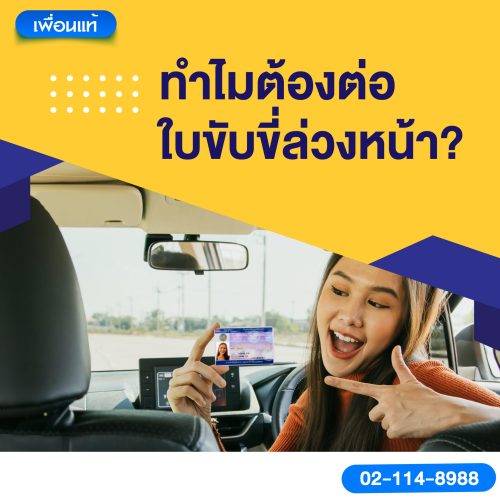 Why do I need to renew my driving license in advance