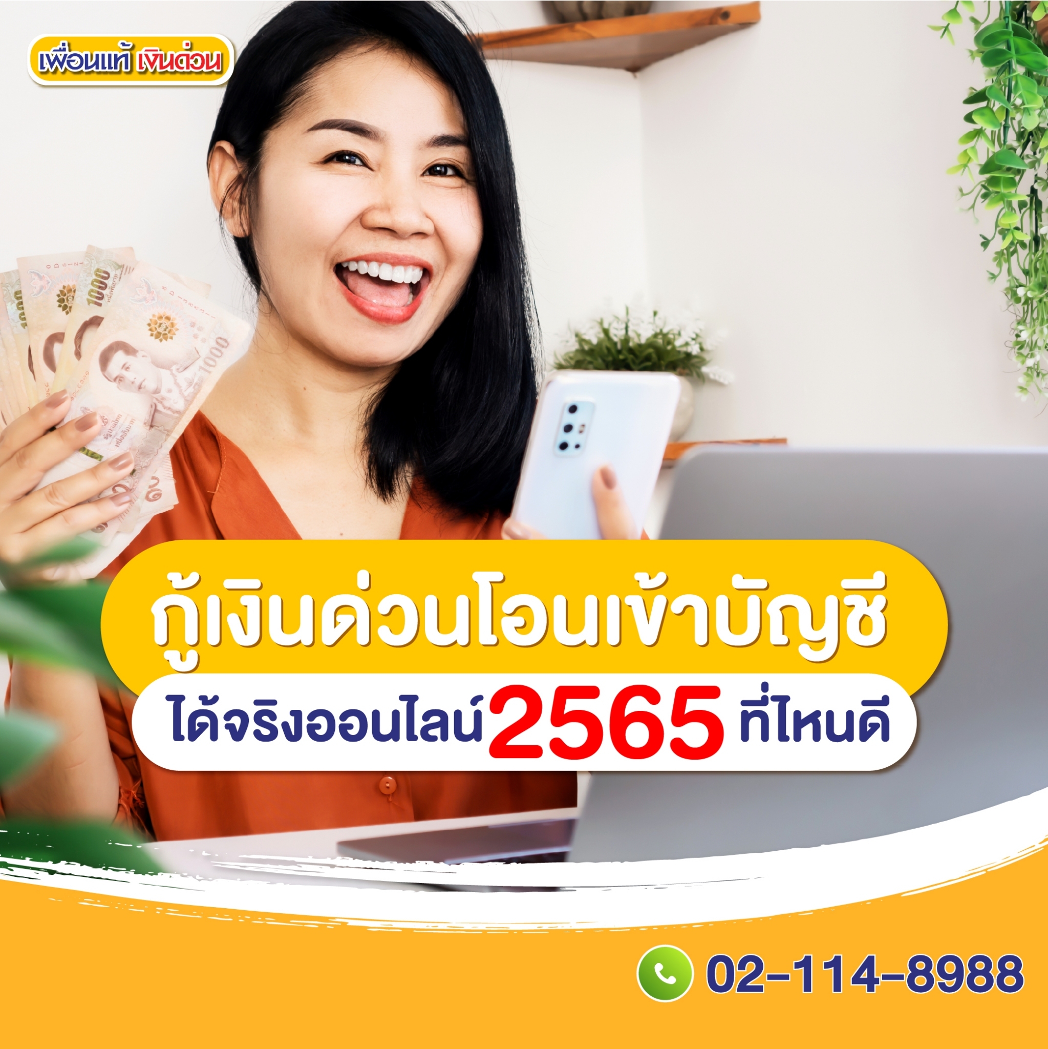 เงินด่วนออนไลน์โอนเข้าบัญชี เงินด่วนออนไลน์โอนเข้าบัญชี