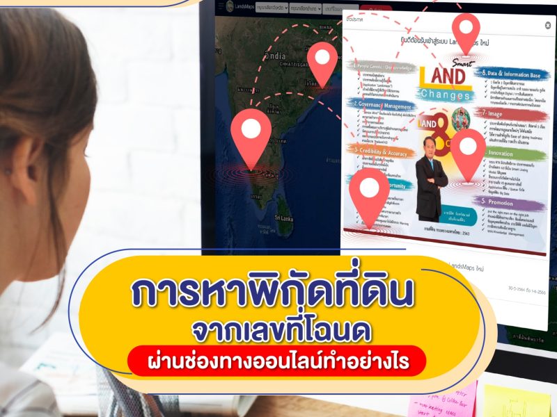 ค้นหา พิกัด ที่ดิน, ค้นหา พิกัด แปลง ที่ดิน