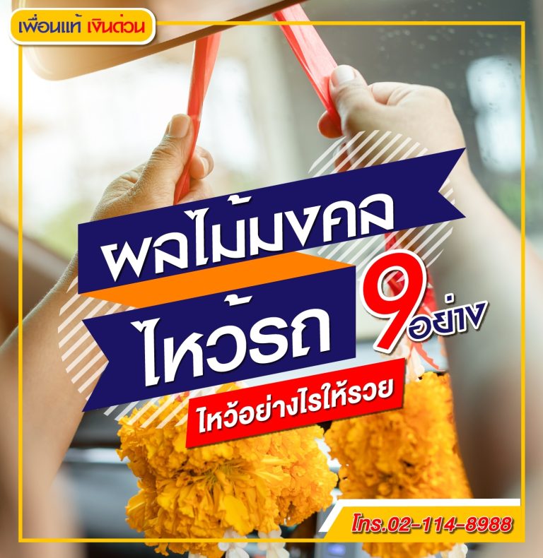 ผลไม้ไหว้รถ, ของไหว้แม่ย่านางรถ