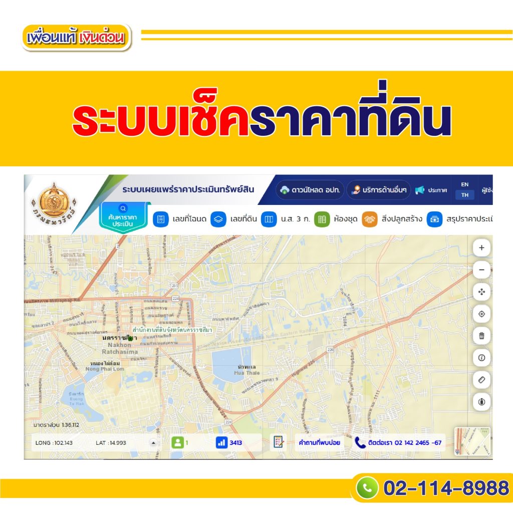 เช็คราคา ที่ดิน