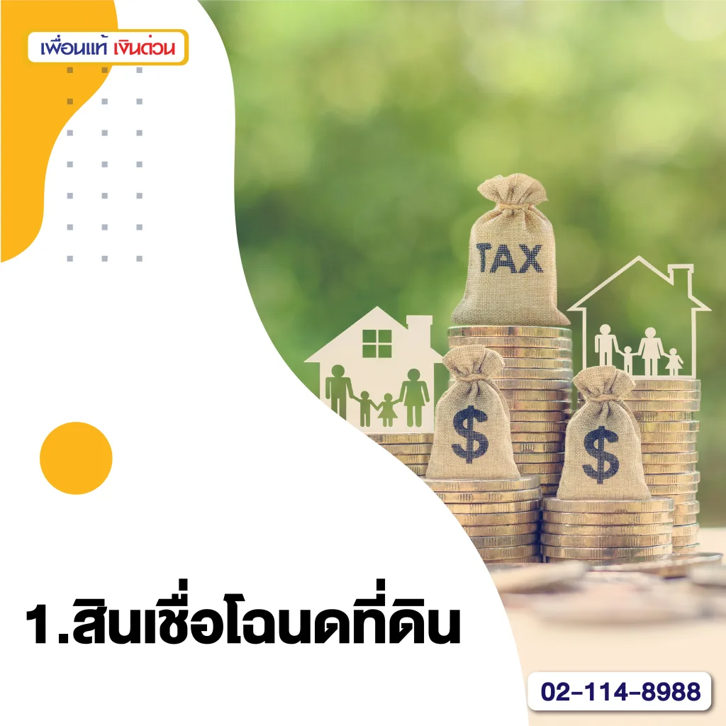 5 แหล่งสินเชื่อสำหรับคนเครดิตไม่ได้