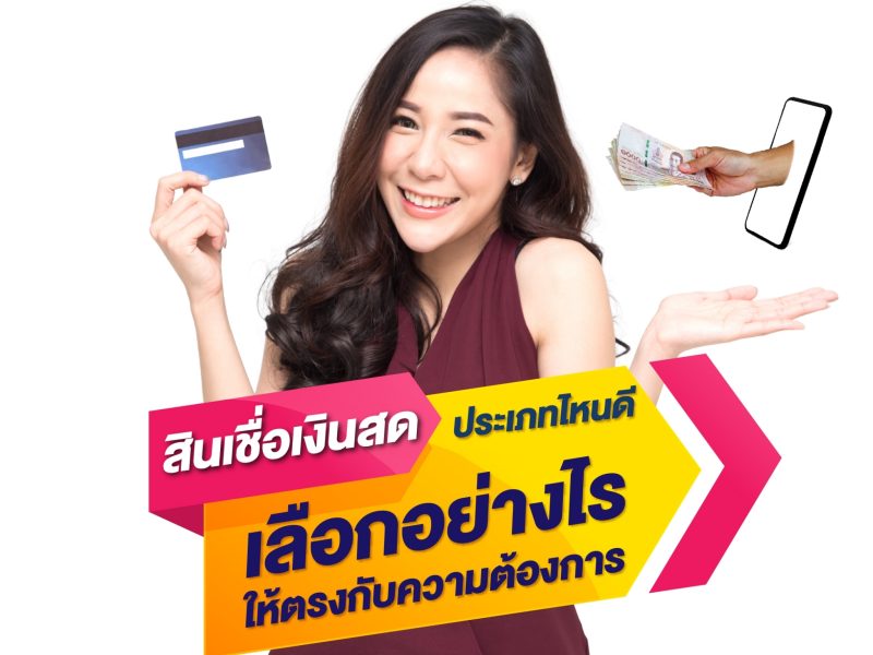สินเชื่อเพื่อนแท้, สินเชื่อส่วนบุคคล, สินเชื่อโฉนดที่ดิน