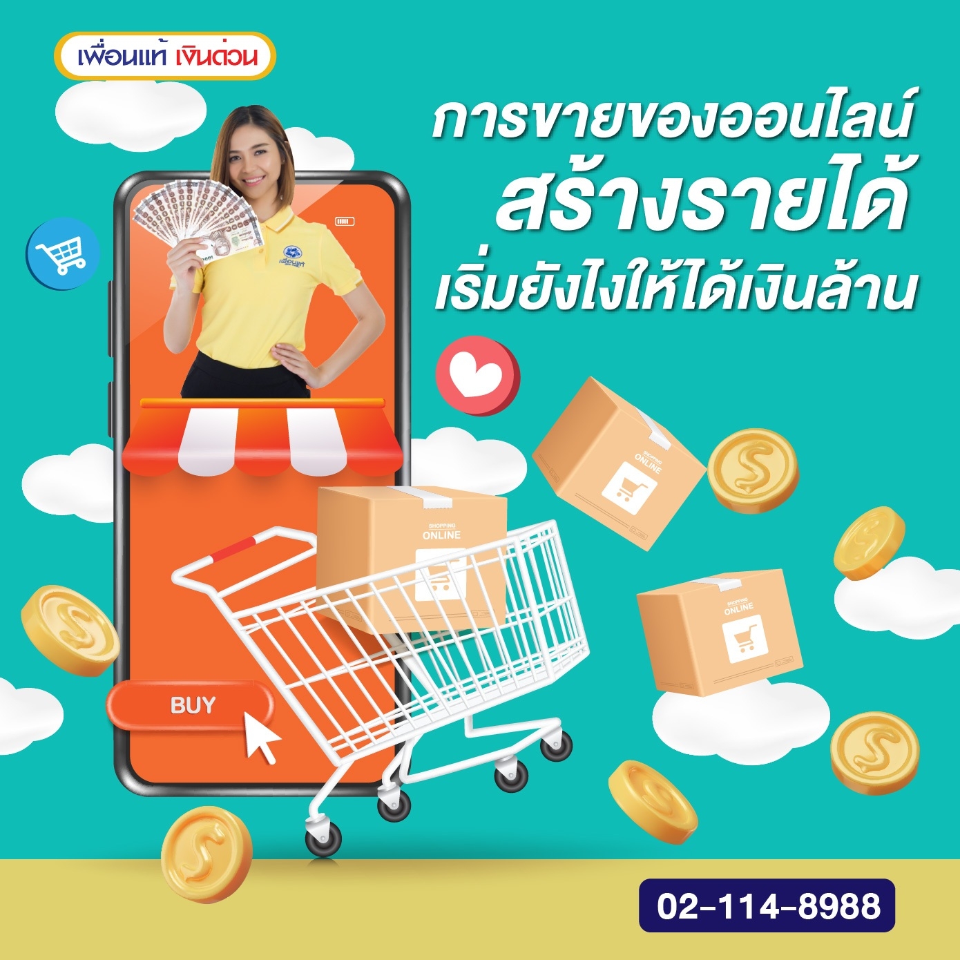 ขายของออนไลน์