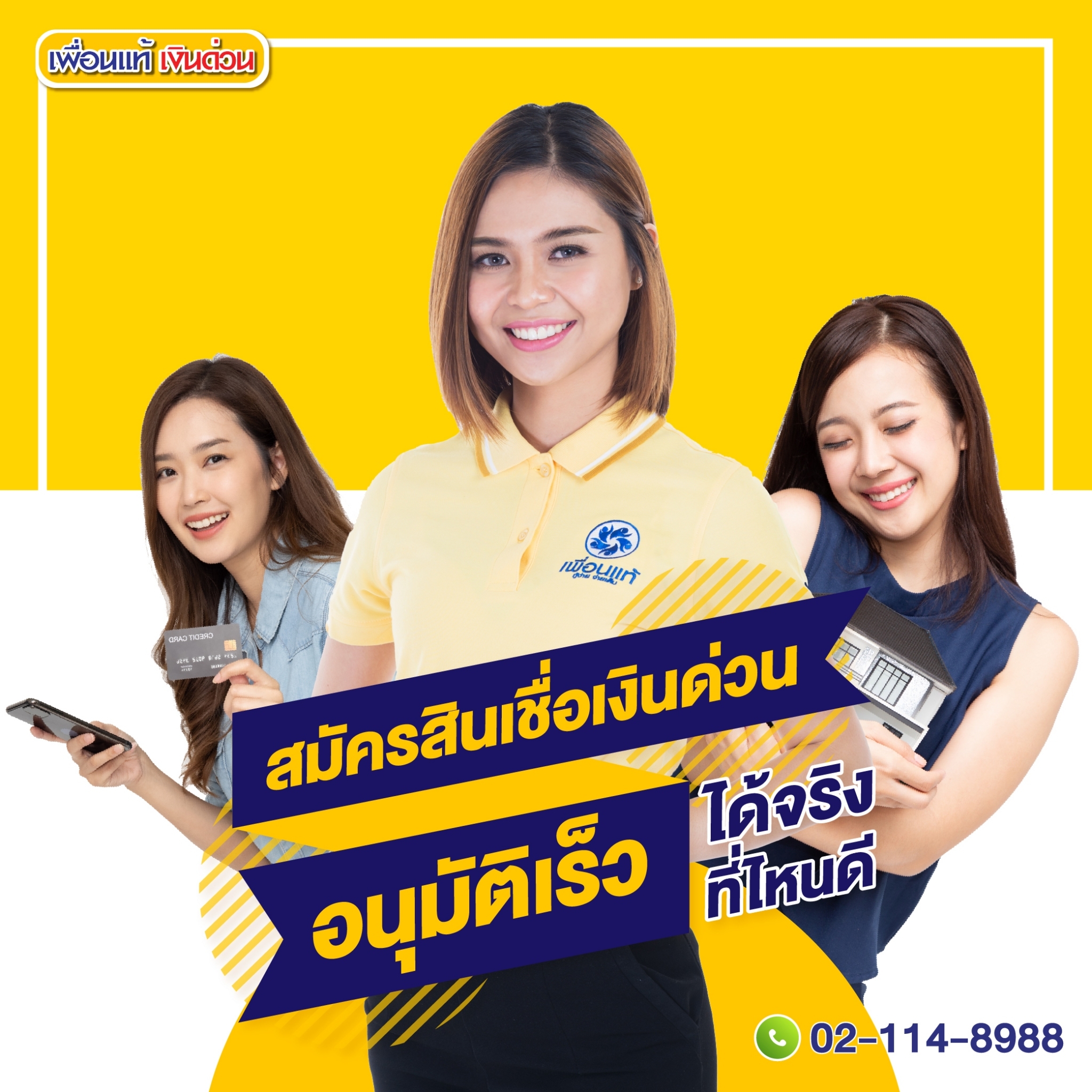 สินเชื่อเงินด่วน อนุมัติเร็ว ไม่เช็คบูโร ฉุกเฉิน มีที่ไหนบ้าง