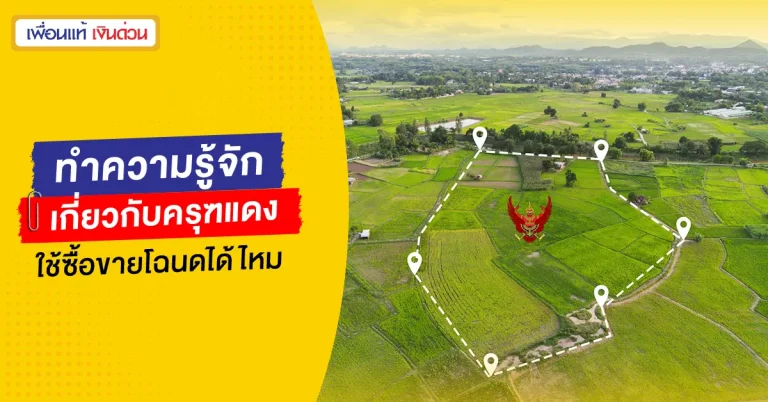 ครุฑแดง