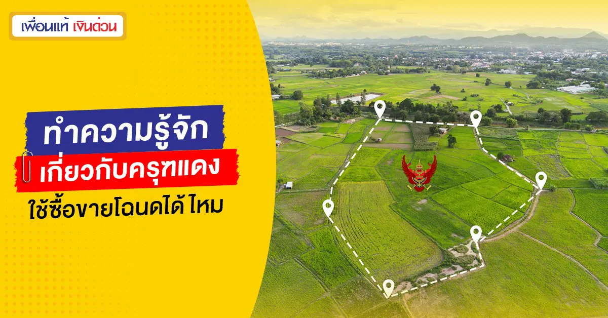 ครุฑแดง