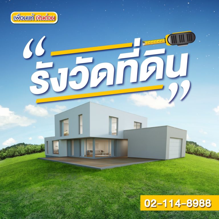 รังวัดที่ดิน คือ, ค่าธรรมเนียม รังวัด ที่ดิน