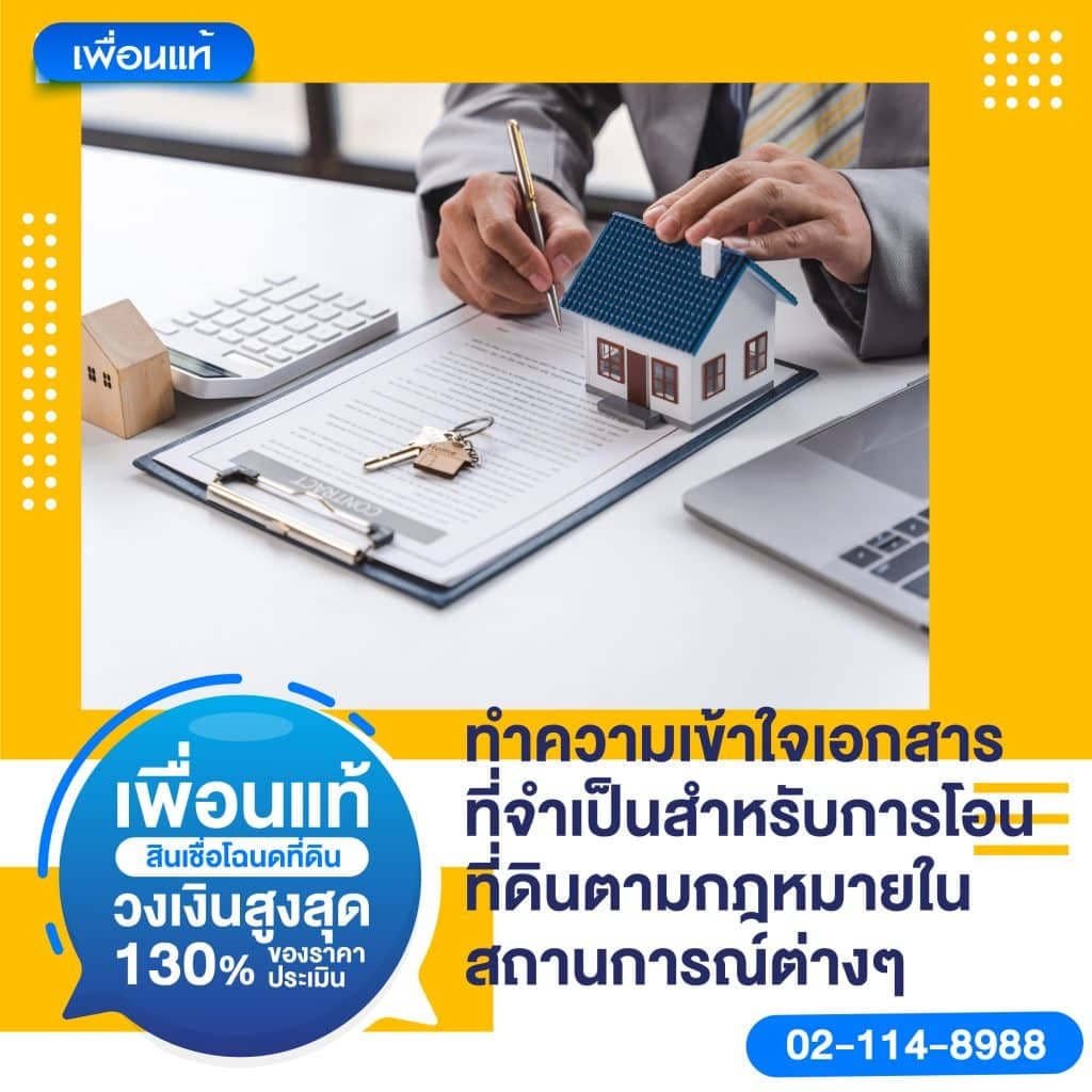 โอนที่ดินให้ลูก ค่าใช้จ่าย