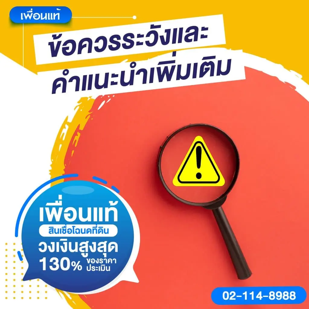 เปลี่ยนชื่อโฉนดที่ดิน เจ้าของเสียชีวิต