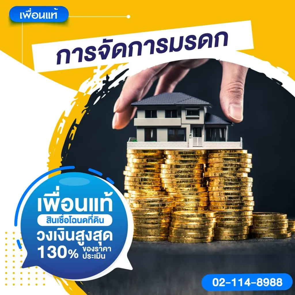 โอนที่ดิน เจ้าของเสียชีวิต